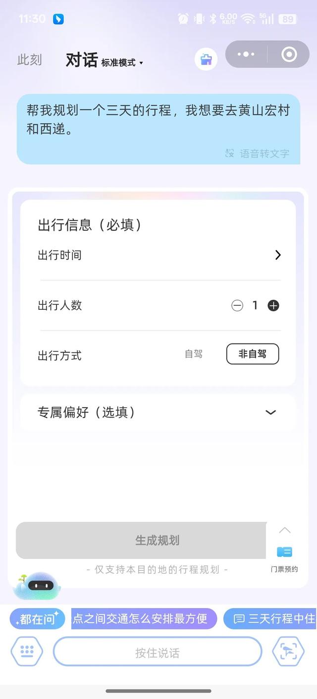 人民日报报道，黄山接入“最强大脑”，专属行程定制+费用预算+一站式购买