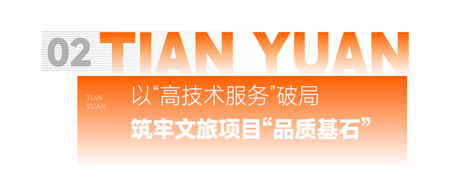 “城市更新工匠”遇上文旅新篇