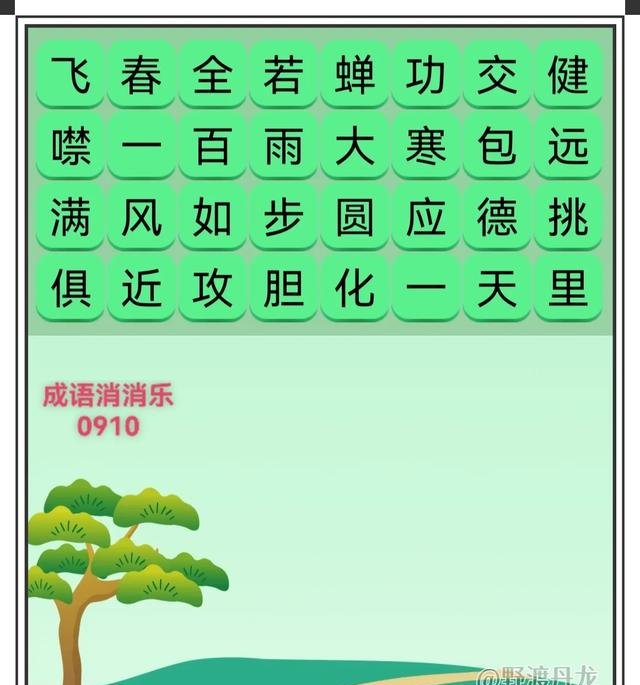 八图猜成语：来猜猜看这些赞美教师的成语