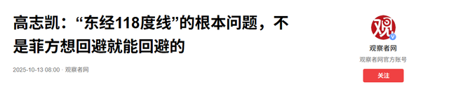 不许反击菲律宾	，美国对华进行谴责，话音刚落，中方回了两句话