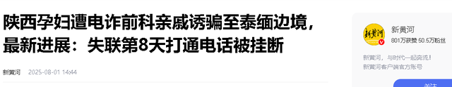 27岁女生被骗至境外电诈魔窟！身材火辣长得漂亮，回国后现身说法