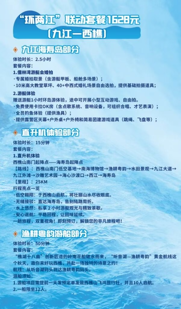 “环两江”号游艇启航，南海解锁“海陆空”全域文旅新体验