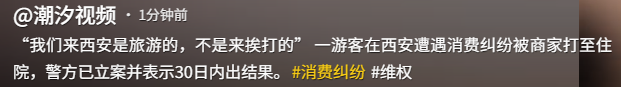 西安文旅沦陷！游客被打成脑震荡，商家嚣张堪比黑社会，警方介入