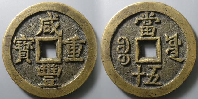 国庆节热门古钱币线上交易平台最新成交价！