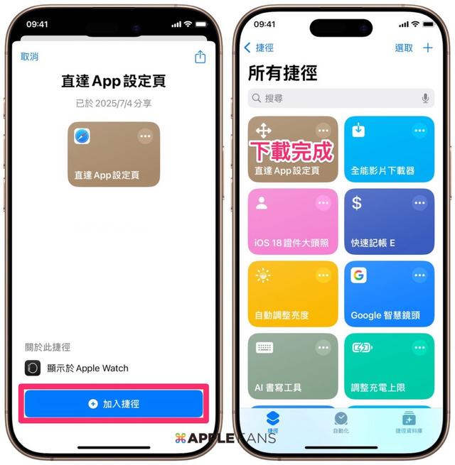 【iOS 18 捷径】一键直达App 设定页，不用再一层层手动找！