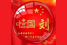 圆形水晶红旗姓氏头像｜刘、杨、冯、祁、窦、栗、常、帅、姚、单图片