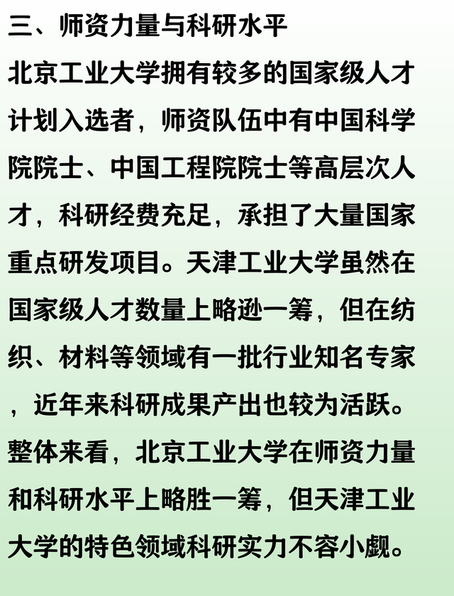 北京工业大学和天津工业大学两所省属双一流大学实力对比如何？