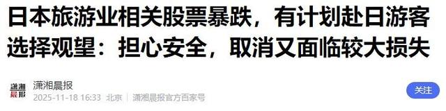 好言难劝该死的鬼？赴日旅游警示下，执意飞日本的国人到底图啥