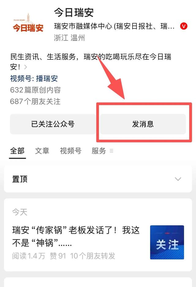 “瑞安传家锅群”官方入群指南来了！