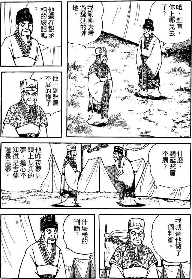 漫画 欣赏 - 三国志 59