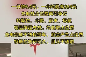 新能源车充电占位费：是合理收费还是变相宰客？图片