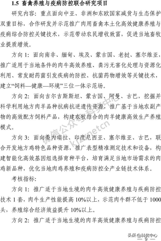国家重点研发计划“战略性科技创新合作”重点专项2025年度合作