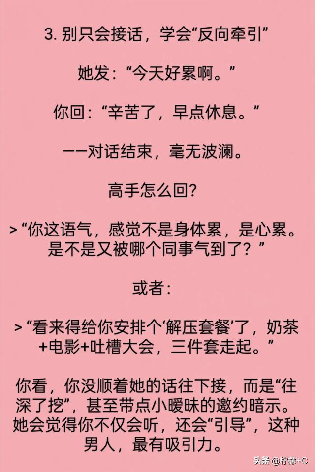 加了女人微信，你不敢用这6招，永远只是她的普通朋友