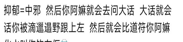 为什么广东抑郁症全国最低，看了评论区我也不抑郁了！