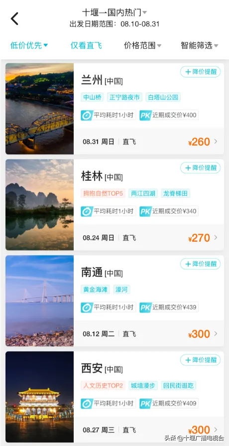 十堰飞全国多地机票大降价，暑期打卡走起！