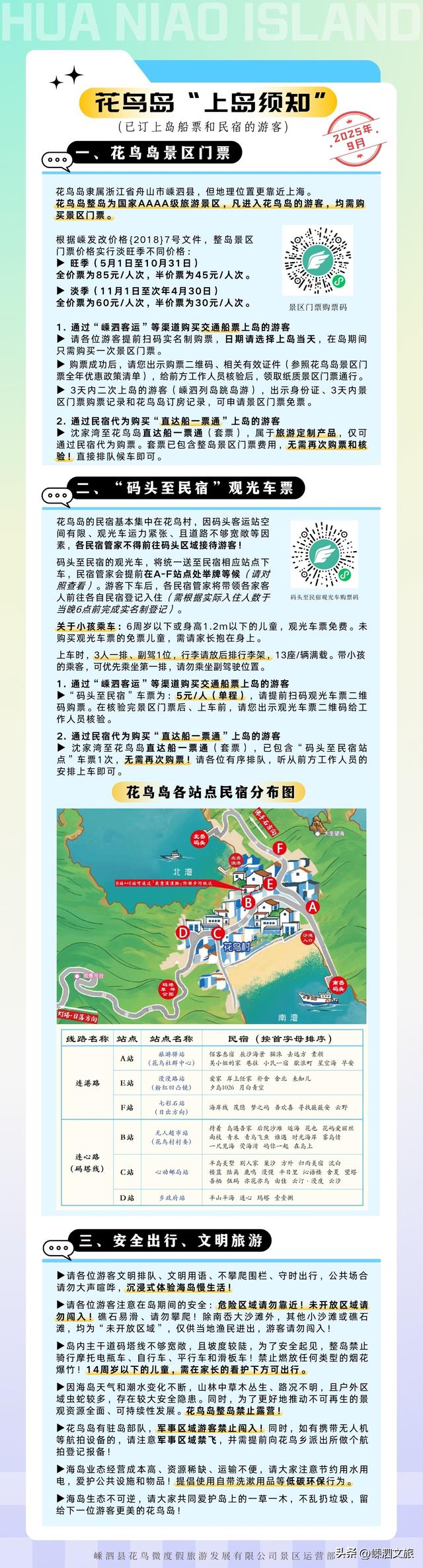 畅游嵊泗丨海岛秋游正当时！花鸟岛上岛指南，你肯定想要！