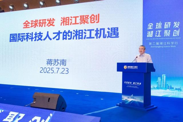 全球智慧共绘湘江科创新篇丨“全球研发 湘江聚创”第二届湘江科学行开幕