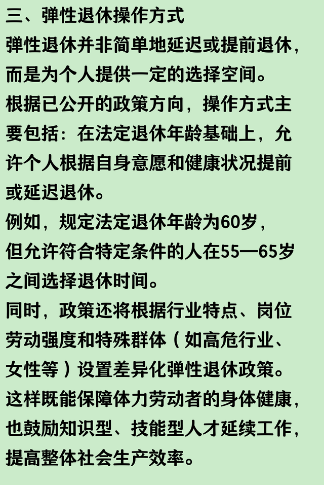人社部、中组部、财政部等部门确定：弹性退休这样操作！
