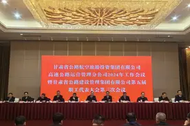【转载】省公航旅集团高速公路运营管理分公司工作会暨公建集团五届三次职代会胜利召开图片