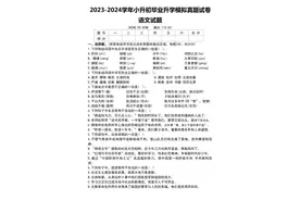 2023-2024学年小升初语文毕业升学模拟真题试卷（含答案）图片