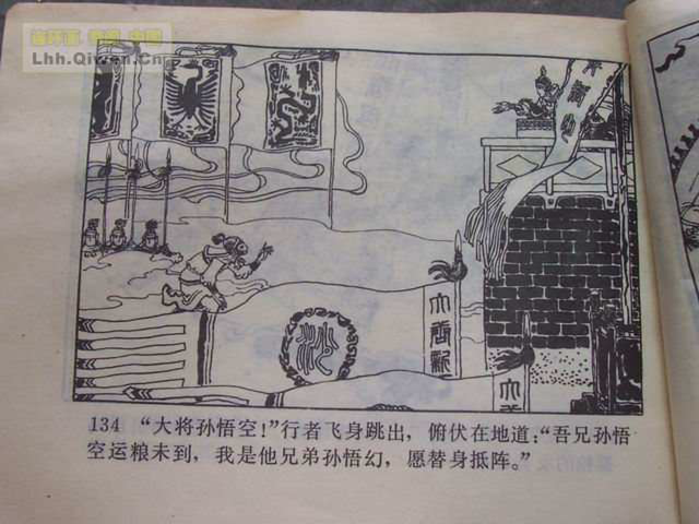 精品连环画展示与鉴赏 -《孙悟空外传》