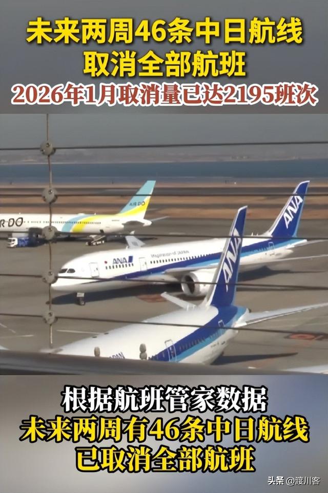 万万没想到，46条中日航线刚全部取消，就炸出来一群“妖魔鬼怪”