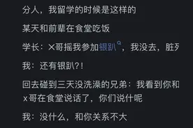 为什么留学生的圈子那么乱？网友：真的假的？图片