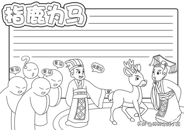精选30张成语故事、寓言故事手抄报｜附线稿，可打印