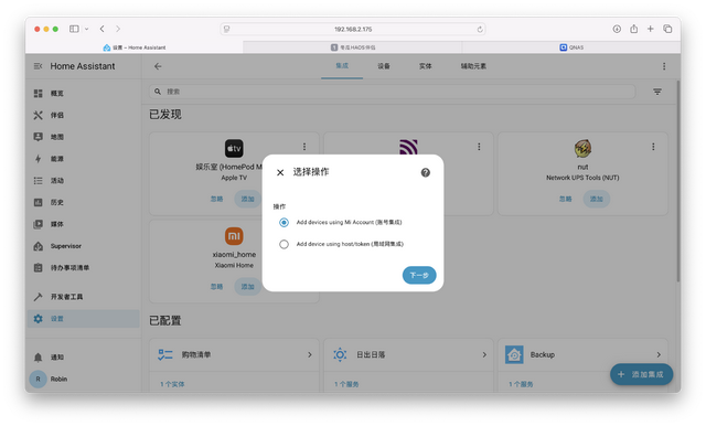 让 NAS 摇身一变智能家居中枢，威联通Qu805部署冬瓜HAOS教程
