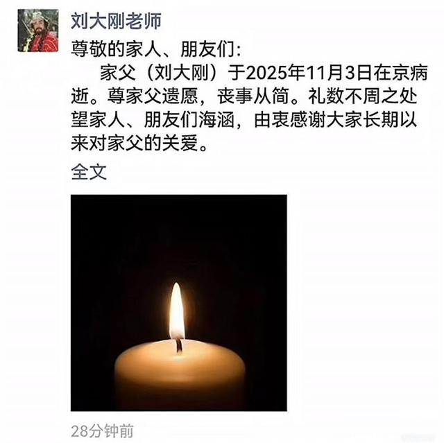 《西游记》“沙僧	”刘大刚去世，追悼会已办	，女儿身份曝光不简单