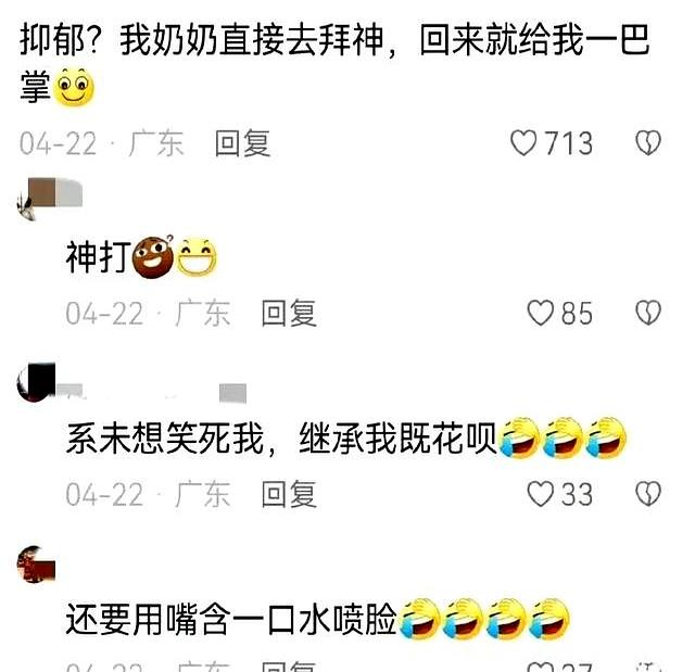 为什么广东抑郁症全国最低，看了评论区我也不抑郁了！
