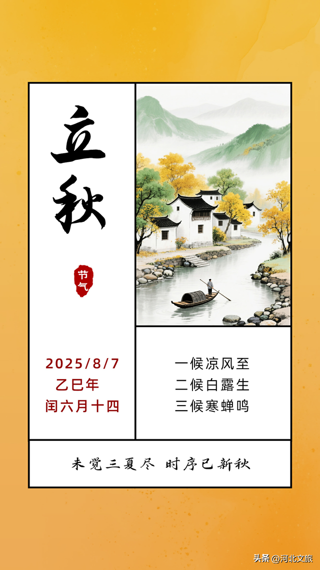 今日立秋！用河北绝美画卷开启秋天第一页