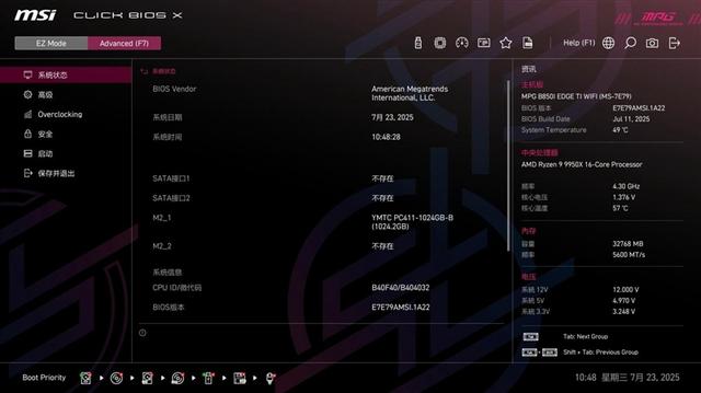 微星MPG B850I EDGE TI WIFI刀锋 钛主板评测：小巧强悍 200W功率释放