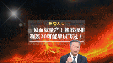 轰-20有多先进？台专家夸完后，主持人：终于不用看美国脸色了图片