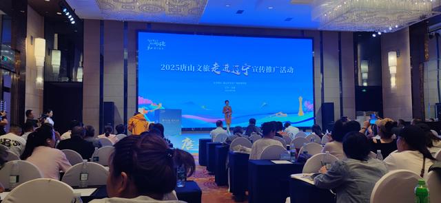 唐山文旅走进辽宁，共绘文旅合作新蓝图