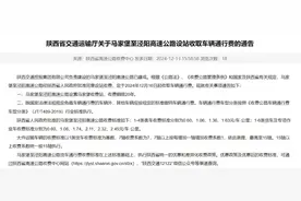 马家堡至泾阳高速公路即将收取车辆通行费！期限20年→图片
