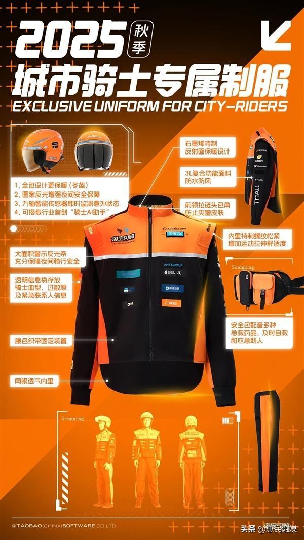 神似赛车服！淘宝闪购首套城市骑士制服官宣：自带急救包