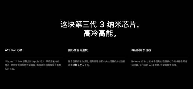 苹果发布会没说的都在这了：A19Pro、散热和自研基带｜独家