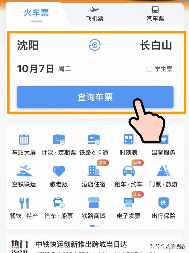 学会候补购票，这个功能让你的旅途更省心！