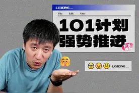 15所高校入选！继985、211后，“101计划”强势推进！图片
