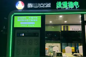 全国率先！昆山推行电瓶车“全城换电”图片