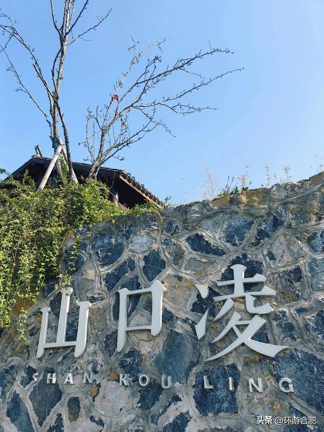 分享一个合肥周边小山村的初冬逃离计划