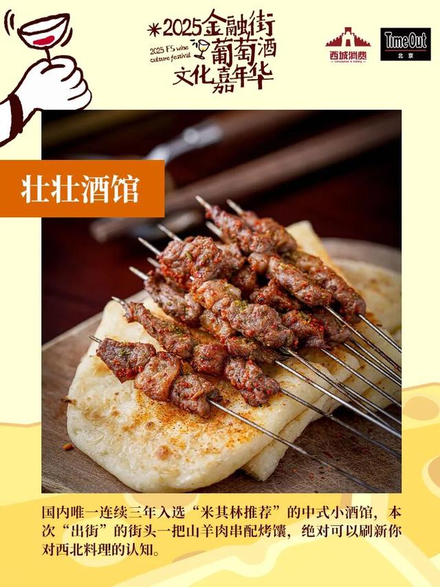 2025金融街葡萄酒文化嘉年华来了！早鸟畅饮包快入！