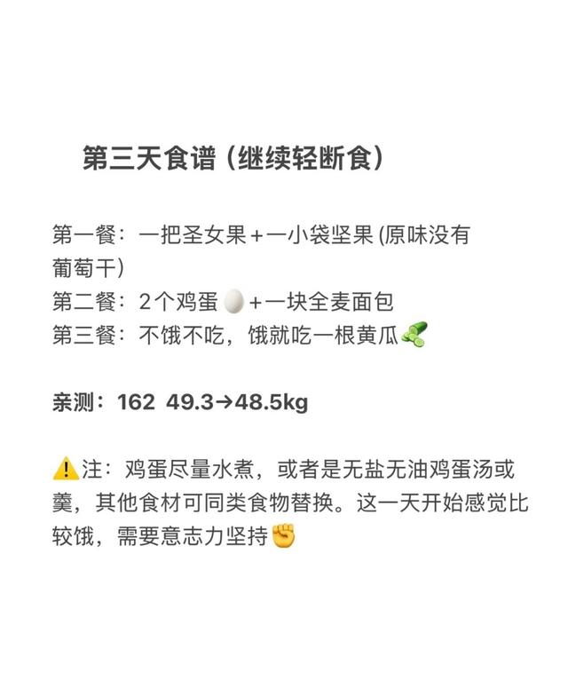 国庆穿小裙7天瘦10斤不饿食谱，我162cm从104→94，腰腹直接平