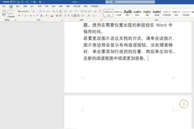 知道Word隐藏功能？一秒消失内容恢复如初！图片