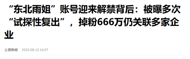 国务院点名封杀！1700万粉丝网红复出梦碎，直播带货路彻底堵死