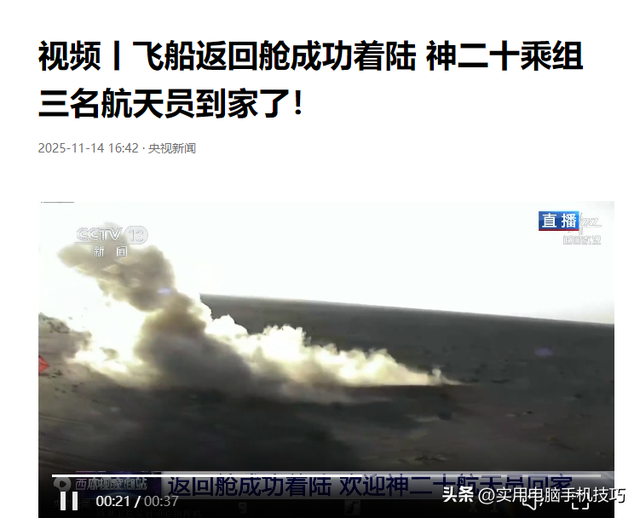 刚刚！神舟20乘组弃船	，换乘神舟21返回，中国空间站到底发生了啥
