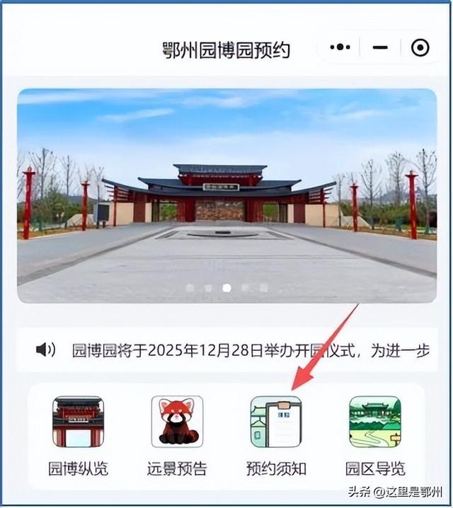 免费开放！鄂州园博园线上预约通道限时开启！