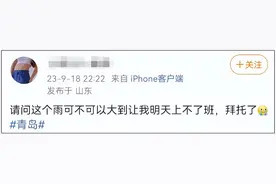 今天，青岛中到大雨、这个地方​局部暴雨！主要降雨时段在…快祈祷下班的时间点能手下留情吧！图片