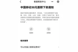 移动用户无法在第三方小额充值？回应：属实，涉河南等地图片